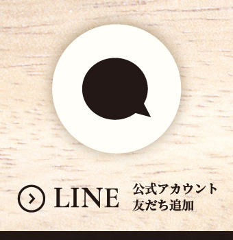 LINE公式アカウント